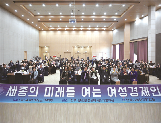 한국여성경제인협회 세종지회 출범식