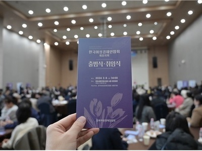 한국여성경제인협회 세종지회 출범식 개최 