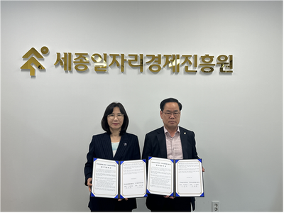 한국여성경제인협회 세종지회 - (재)세종일자리경제진흥원 업무협약 체결