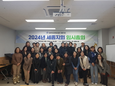 임시총회 및 세종지회 제2대 대의원 선출