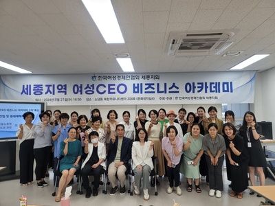여성CEO 비즈니스 아카데미  2차 개최