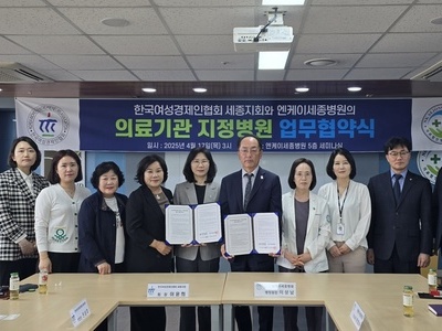 [기사]여경협세종-엔케이세종병원, 17일 업무협약 체결