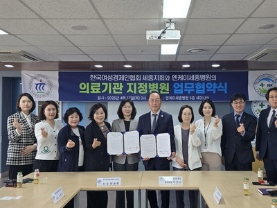 [기사]여경협 세종지회-엔케이세종병원, 여성경제인 건강 복지 향상 협약