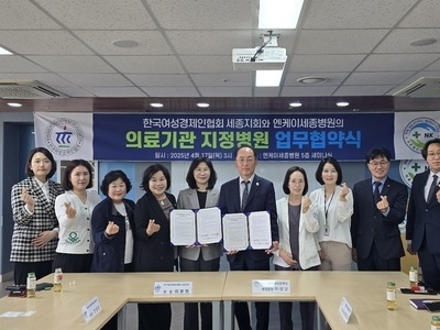 [세종지회] 엔케이세종병원 업무협약식