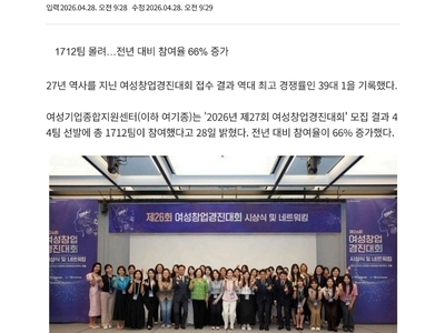 [기사] 역대급 흥행 '여성창업경진대회' 경쟁률 39대 1 기록 