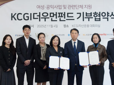 [기사] KCGI자산운용, 여경협에 우먼펀드 수익금 기부 협약
