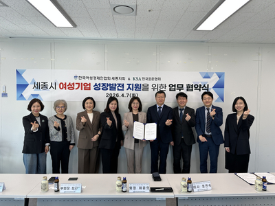 [기사] 한국여성경제인협회 세종지회 "디지털 전환·품질 혁신 앞