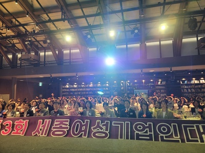 글로벌을 향하여, 미래를 향하여 - 제3회 여성기업주간 세종여성기업인대회