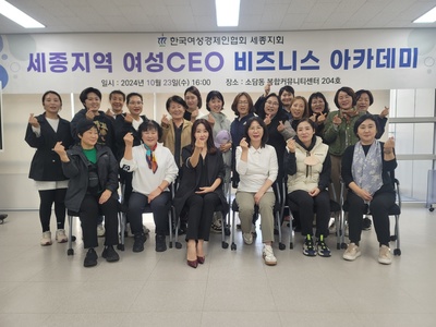 세종지회 여성CEO 비즈니스 아카데미 3차 및 단합대회 개최