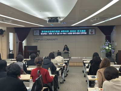 [기사] 여성경제인협회 세종지회, 정기총회 개최…‘여성기업 지원 거점’ 