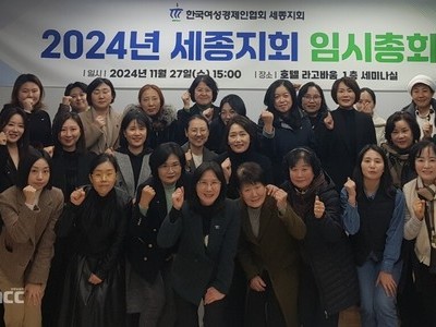 [기사] 여경협 세종지회 2대회장에 이윤희 바른기업 대표